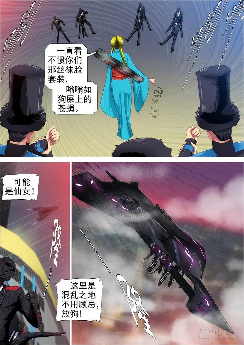 铁姬钢兵 慈悲为怀 第10页