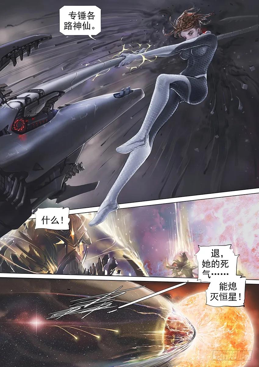 铁姬钢兵 国庆特别篇：一代天级 第12页