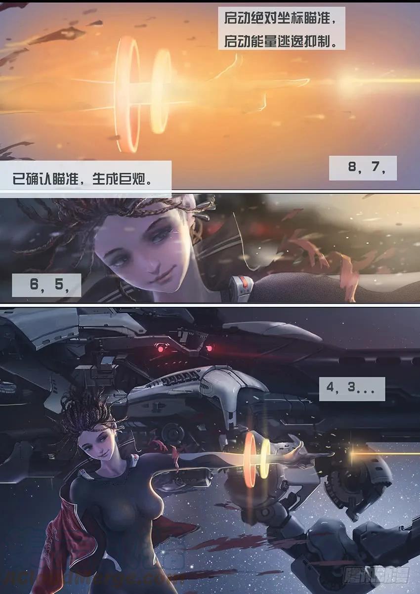 铁姬钢兵 国庆特别篇：一代天级 第4页