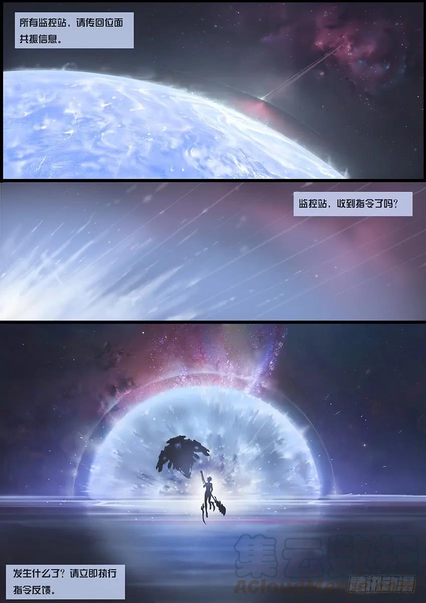 铁姬钢兵 国庆特别篇：一代天级 第7页