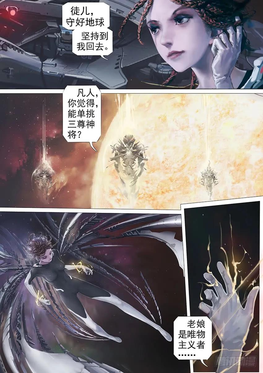 铁姬钢兵 国庆特别篇：一代天级 第11页