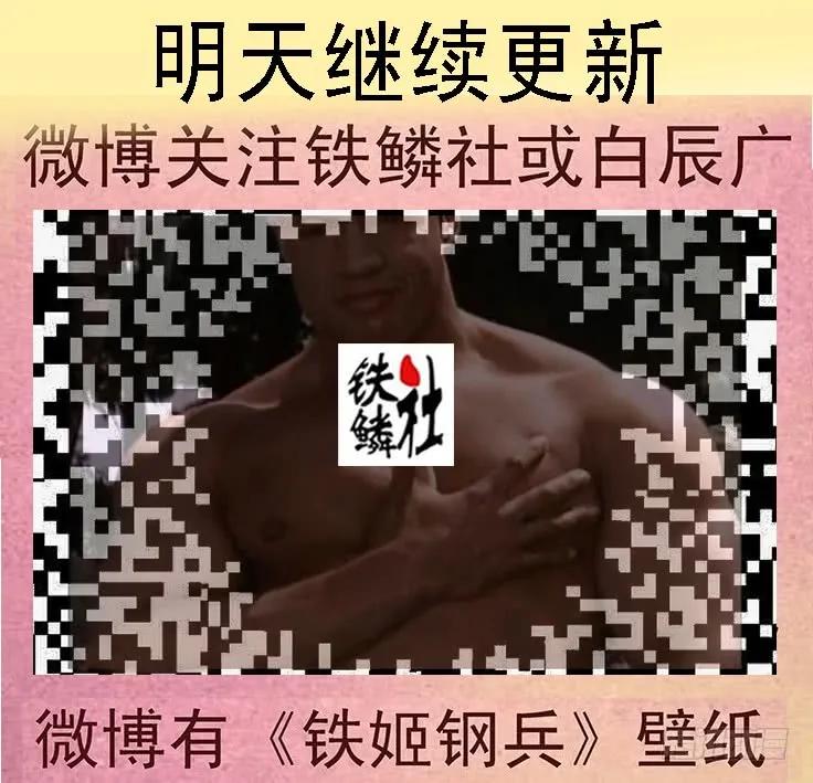 铁姬钢兵 四手金刚 第12页