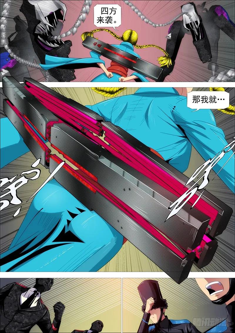 铁姬钢兵 四手金刚 第2页