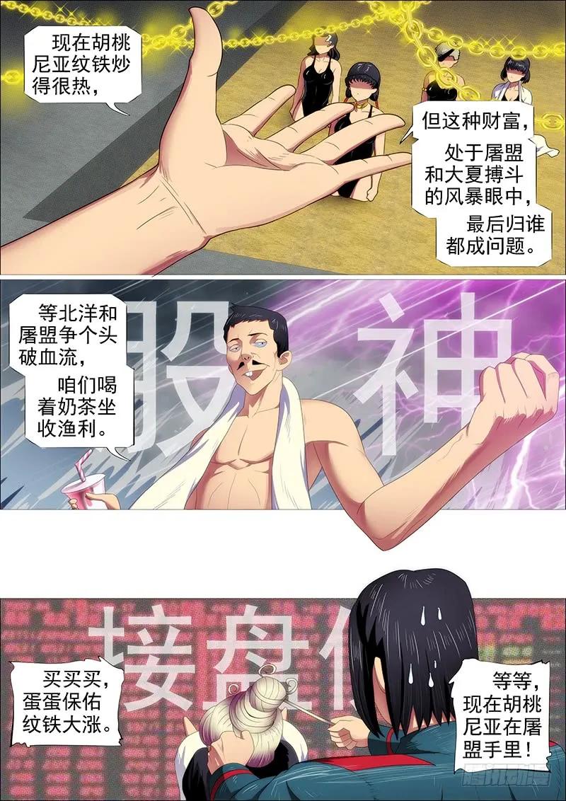 铁姬钢兵 四手金刚 第6页
