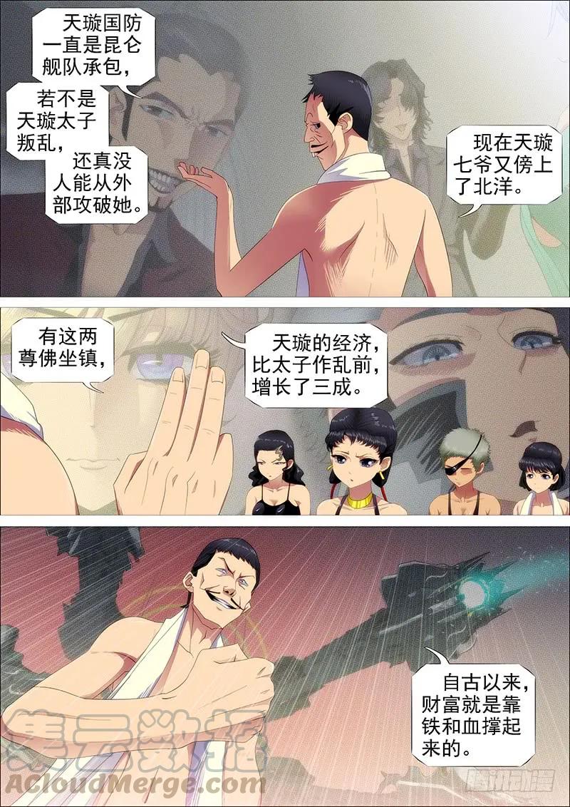 铁姬钢兵 四手金刚 第5页