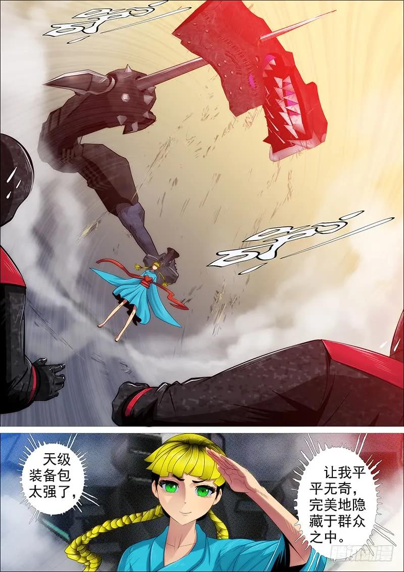 铁姬钢兵 四手金刚 第10页