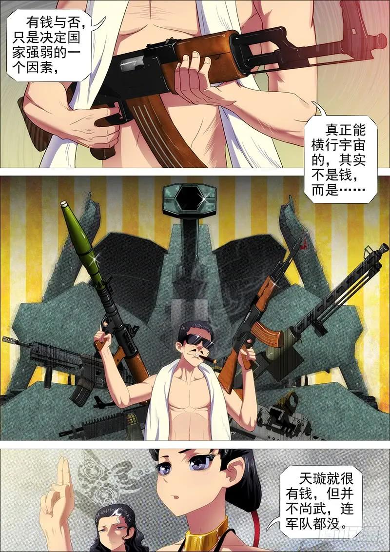 铁姬钢兵 四手金刚 第4页