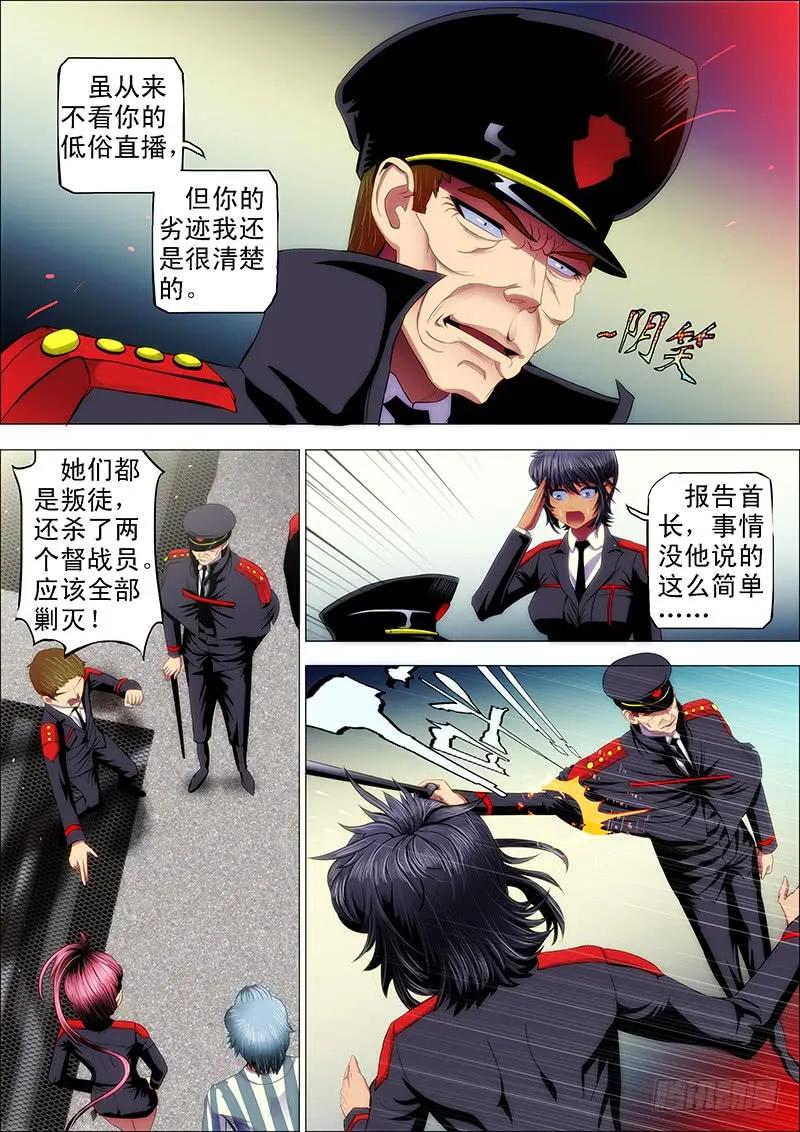铁姬钢兵 31：把将军打飞 第2页