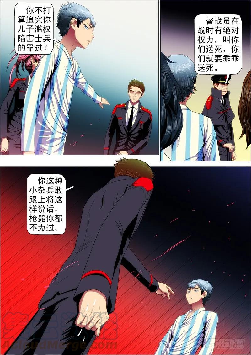 铁姬钢兵 31：把将军打飞 第5页