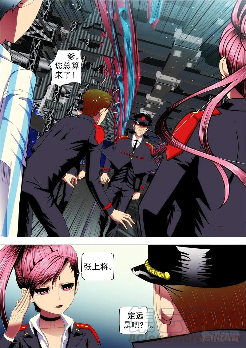 铁姬钢兵 31：把将军打飞 第1页