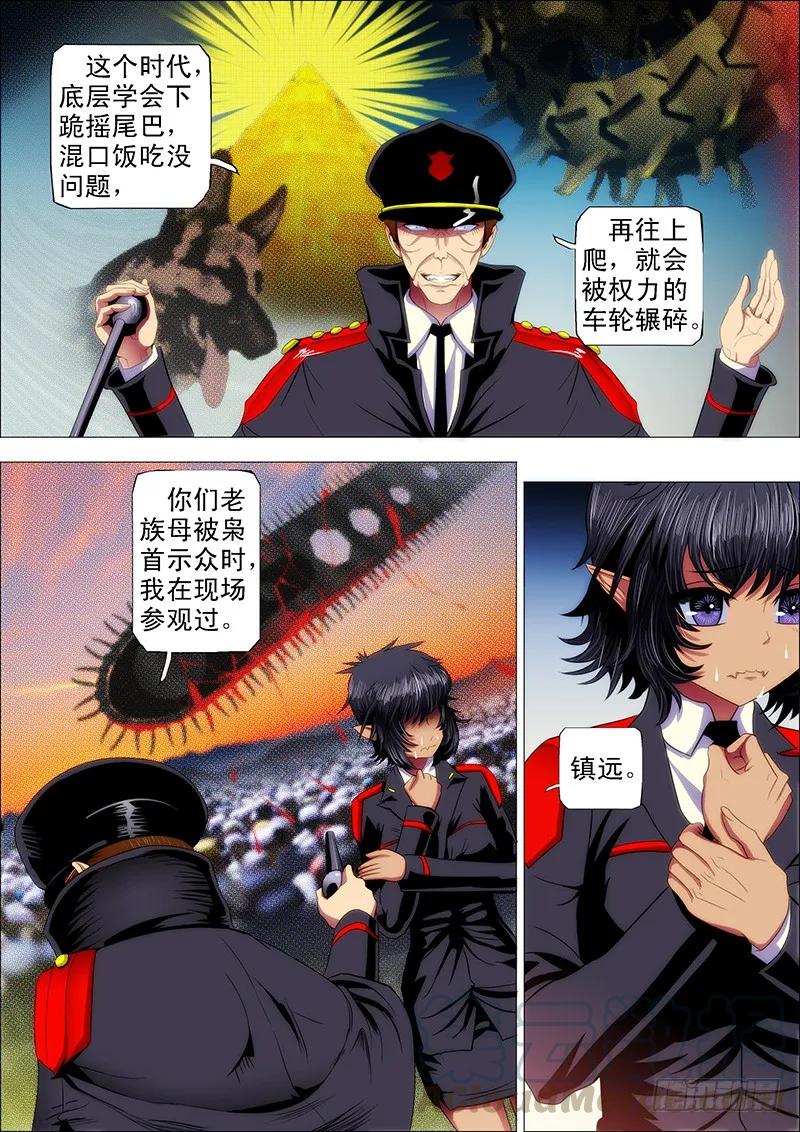 铁姬钢兵 31：把将军打飞 第7页