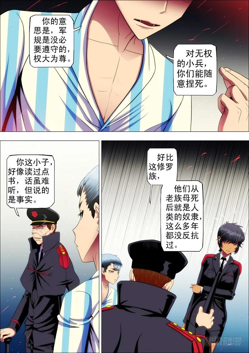 铁姬钢兵 31：把将军打飞 第6页