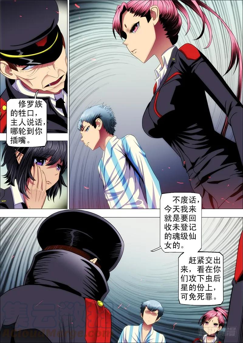 铁姬钢兵 31：把将军打飞 第3页