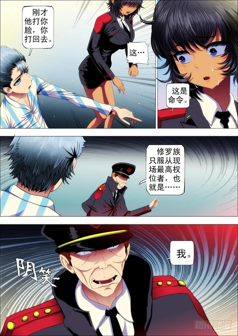 铁姬钢兵 31：把将军打飞 第8页