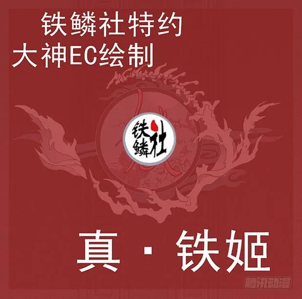 铁姬钢兵 国庆贺图—J20姬 第4页