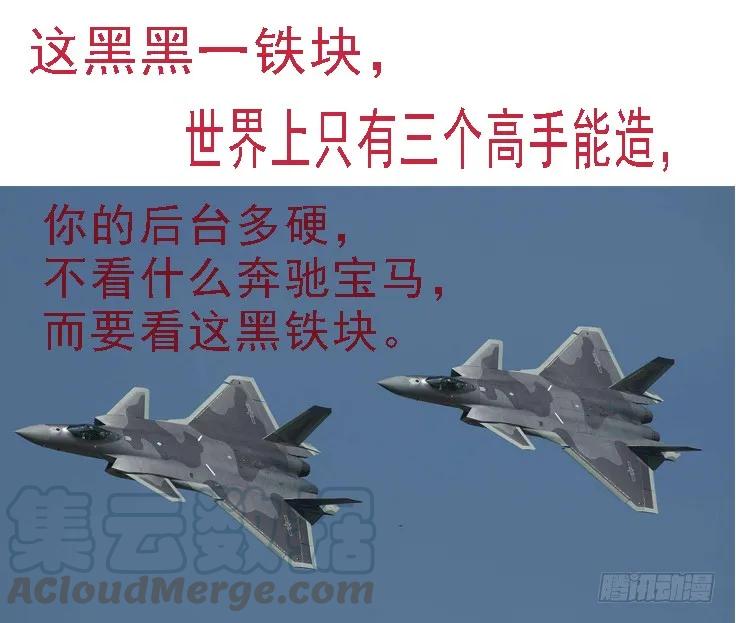 铁姬钢兵 国庆贺图—J20姬 第3页