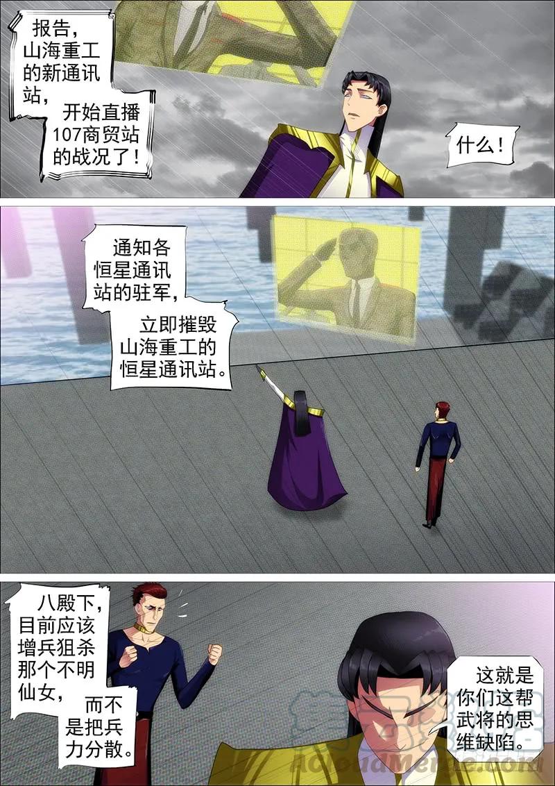 铁姬钢兵 火工头陀 第8页