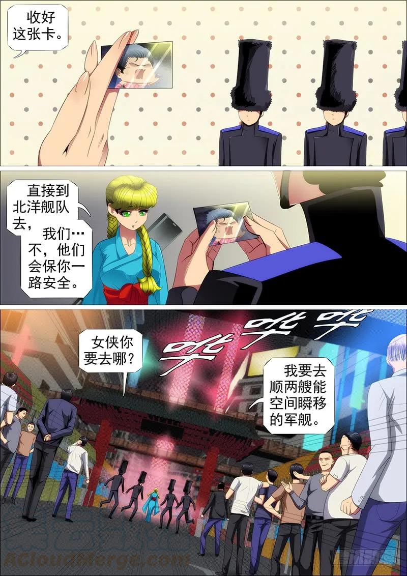 铁姬钢兵 火工头陀 第4页