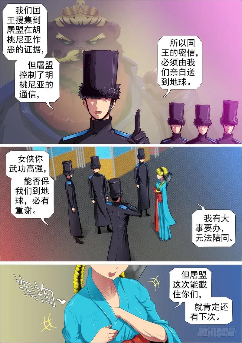 铁姬钢兵 火工头陀 第3页
