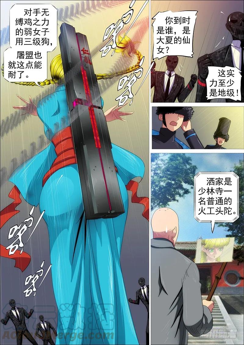铁姬钢兵 火工头陀 第1页