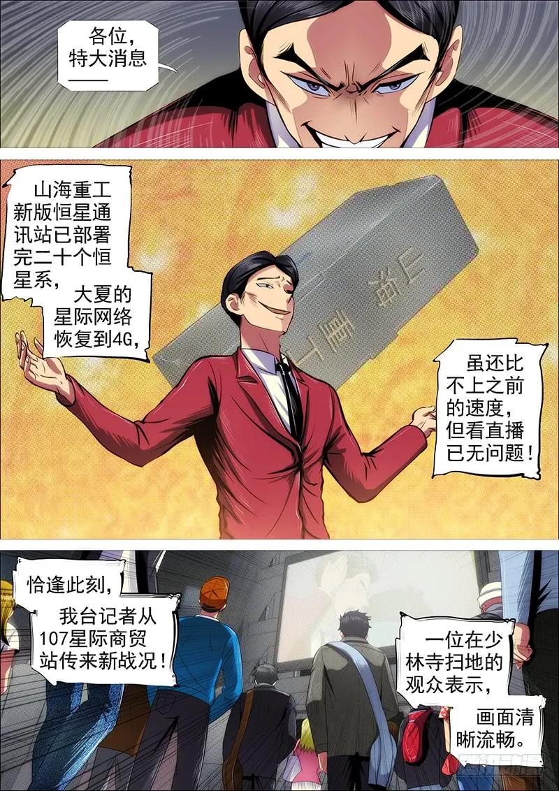 铁姬钢兵 火工头陀 第5页