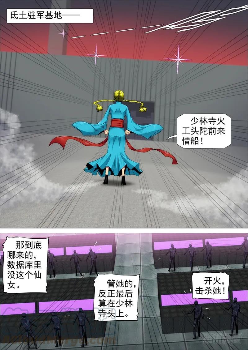 铁姬钢兵 火工头陀 第6页
