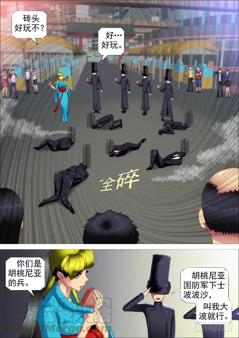 铁姬钢兵 火工头陀 第2页