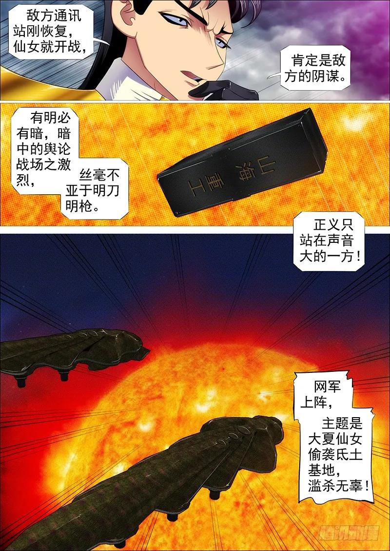 铁姬钢兵 火工头陀 第9页