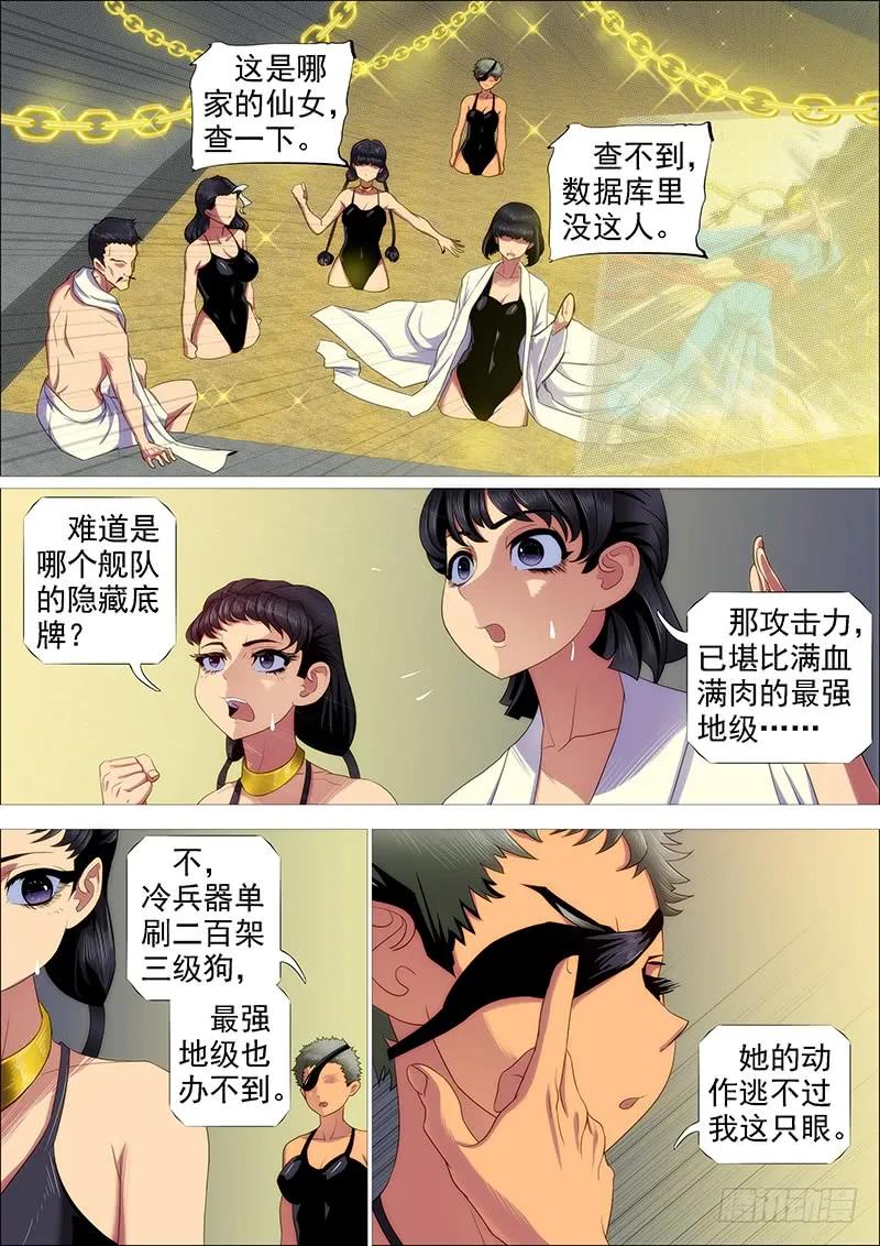铁姬钢兵 炼狱模式 第6页