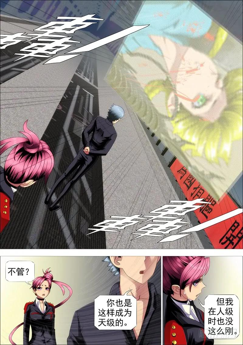 铁姬钢兵 炼狱模式 第8页