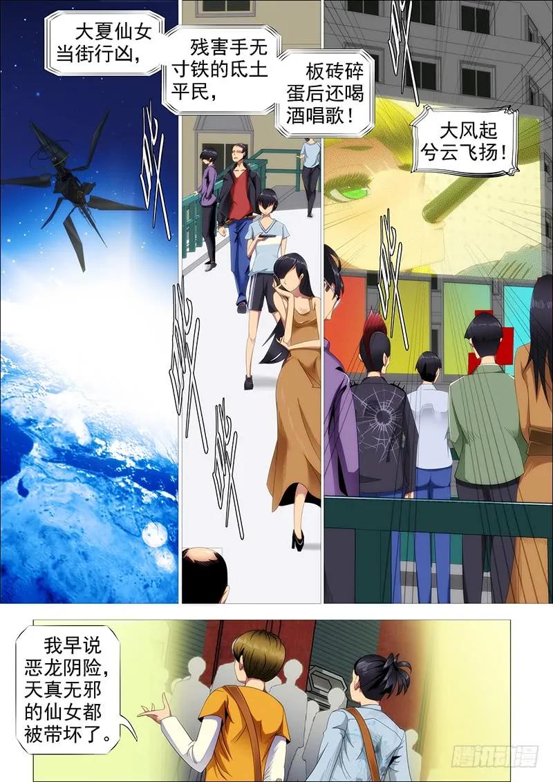 铁姬钢兵 炼狱模式 第3页