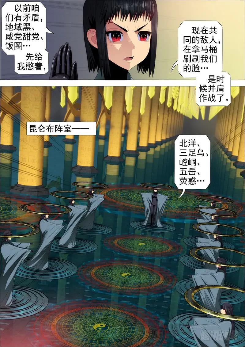 铁姬钢兵 炼狱模式 第11页