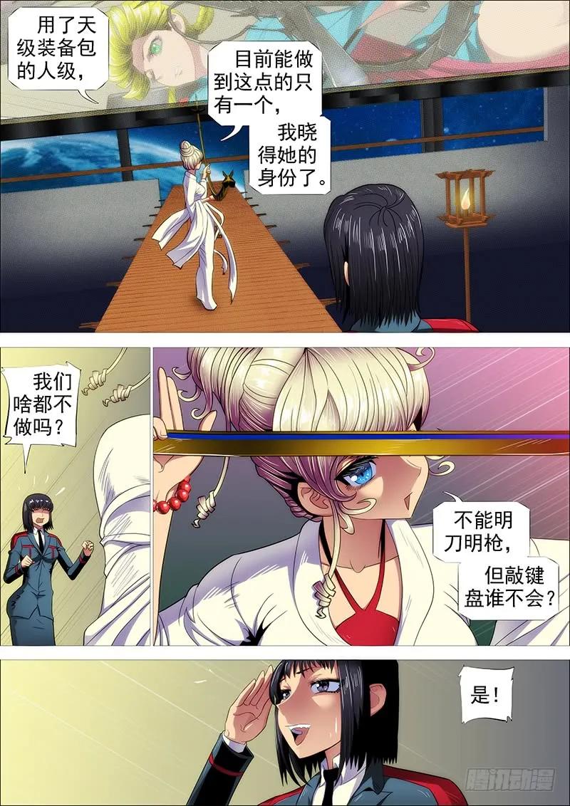 铁姬钢兵 炼狱模式 第9页