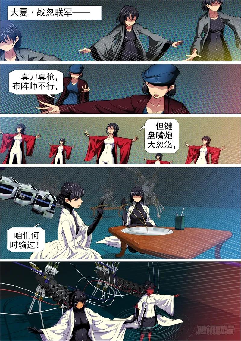 铁姬钢兵 炼狱模式 第12页