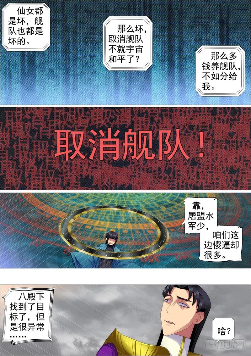 铁姬钢兵 宇宙网络战 第5页