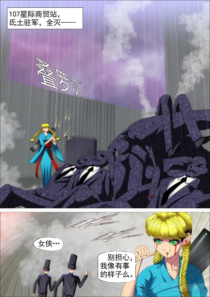 铁姬钢兵 宇宙网络战 第15页