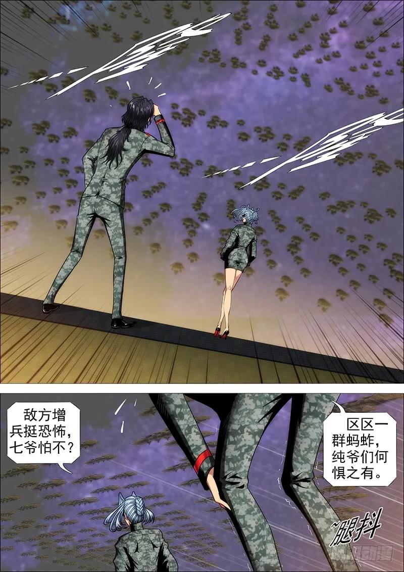 铁姬钢兵 宇宙网络战 第9页