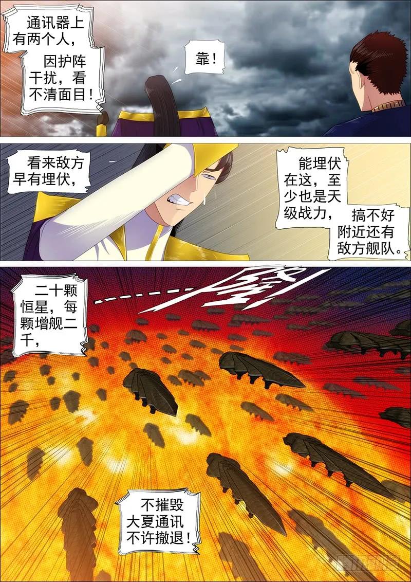 铁姬钢兵 宇宙网络战 第8页