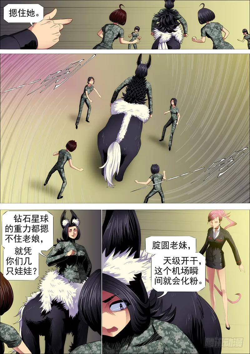 铁姬钢兵 宇宙网络战 第12页