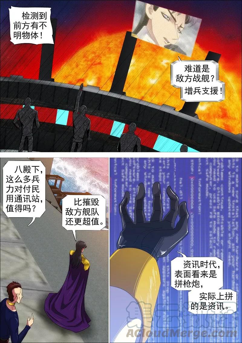 铁姬钢兵 宇宙网络战 第1页