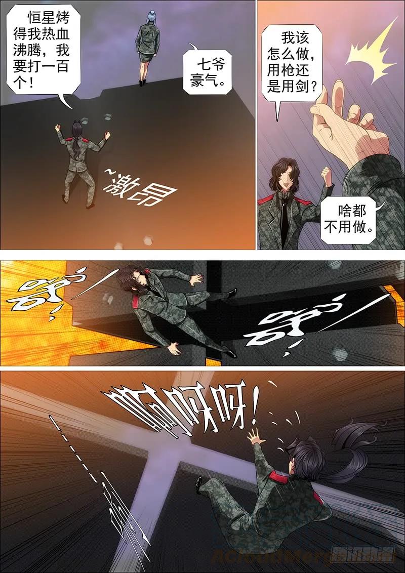铁姬钢兵 宇宙网络战 第10页