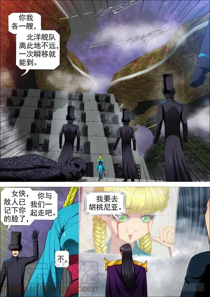 铁姬钢兵 宇宙网络战 第16页