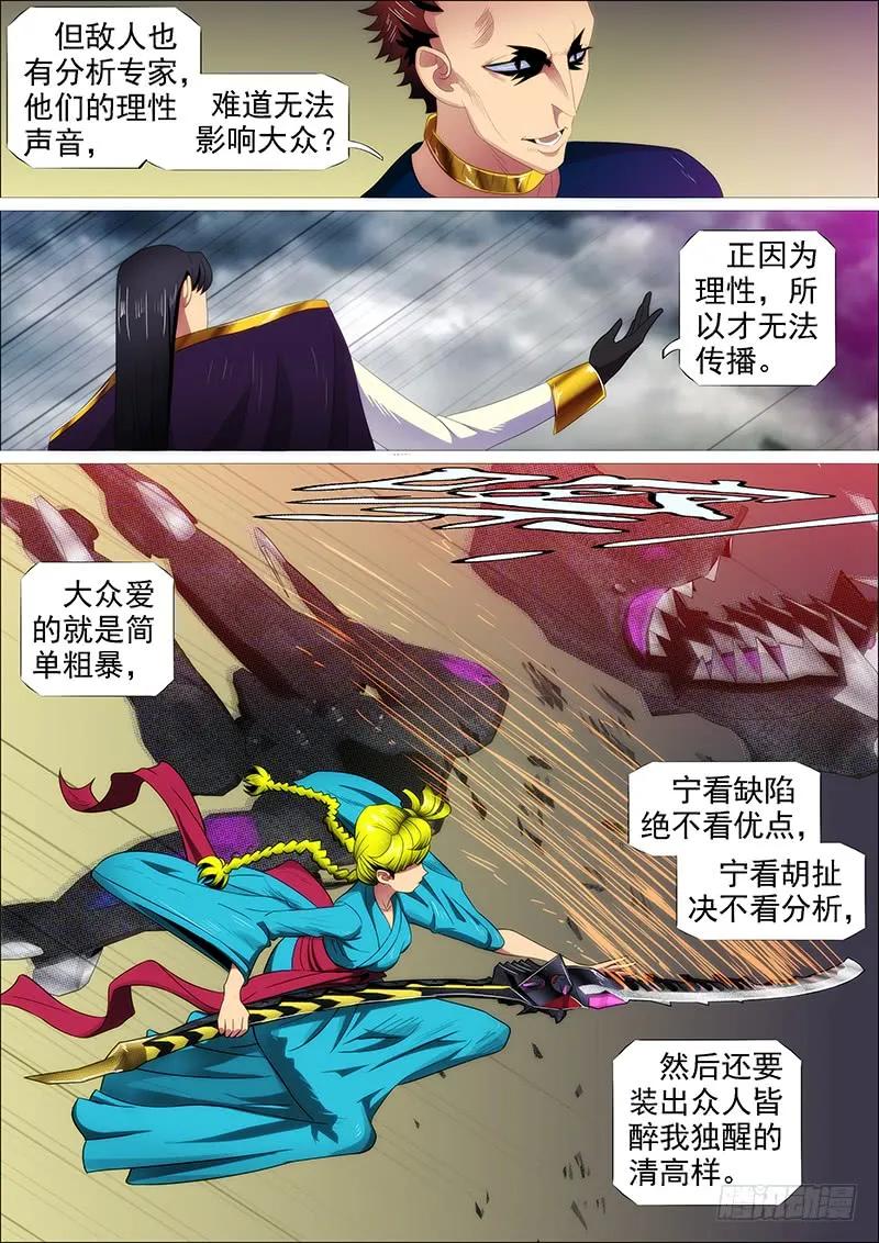 铁姬钢兵 宇宙网络战 第3页