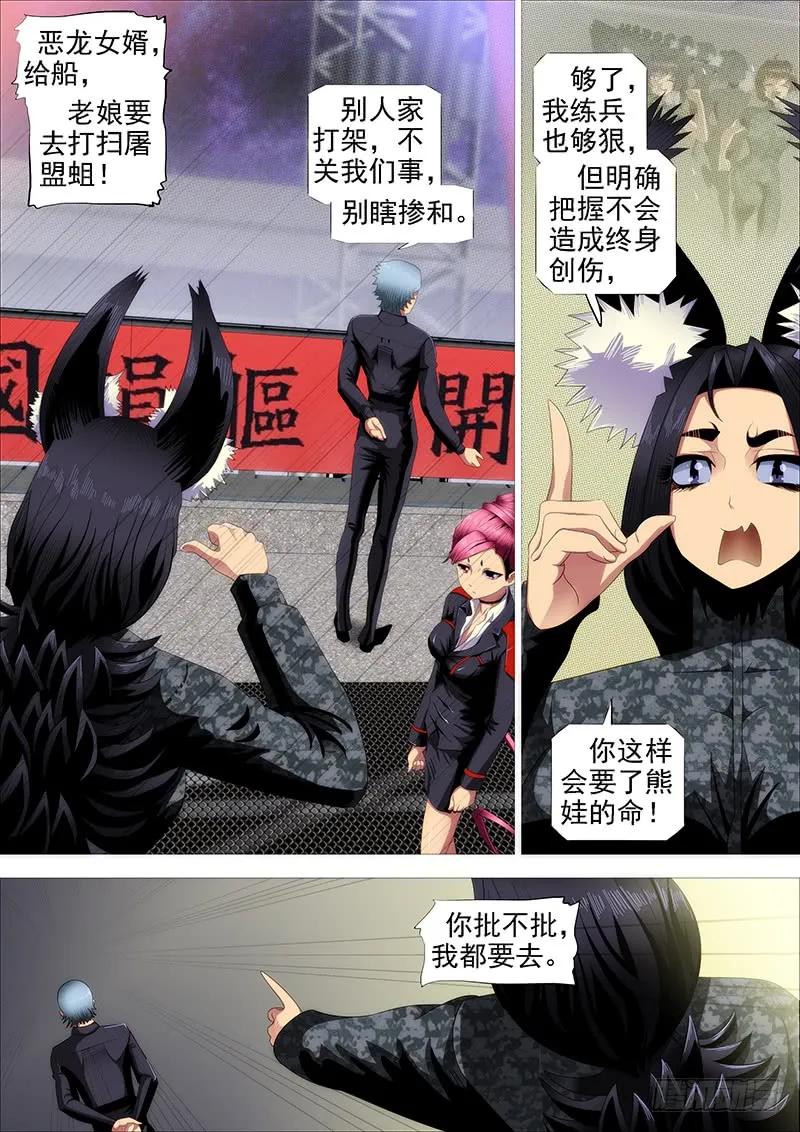 铁姬钢兵 宇宙网络战 第11页