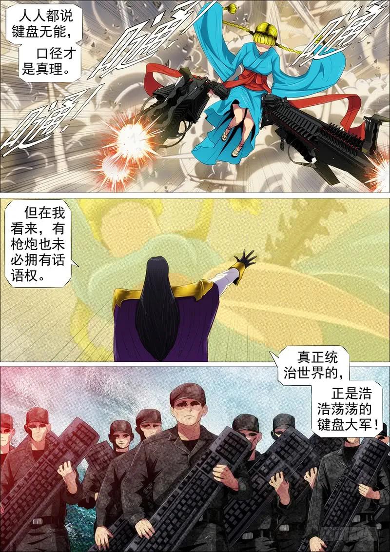 铁姬钢兵 宇宙网络战 第2页