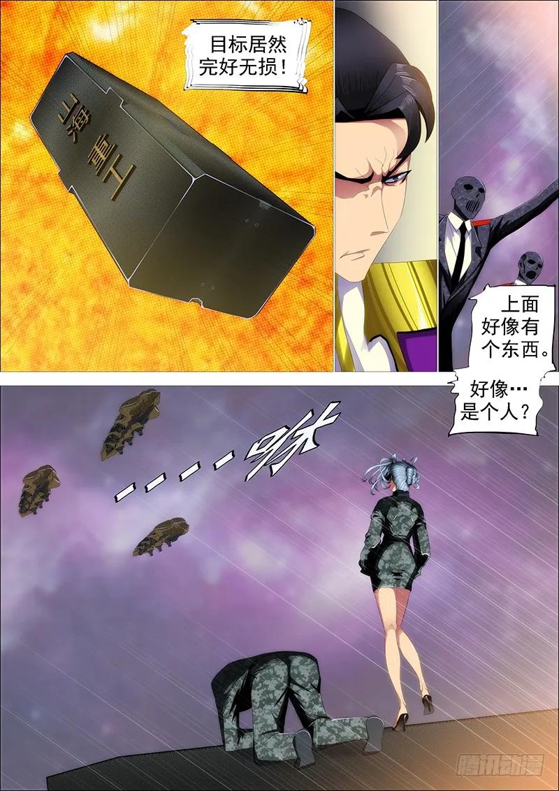 铁姬钢兵 宇宙网络战 第6页