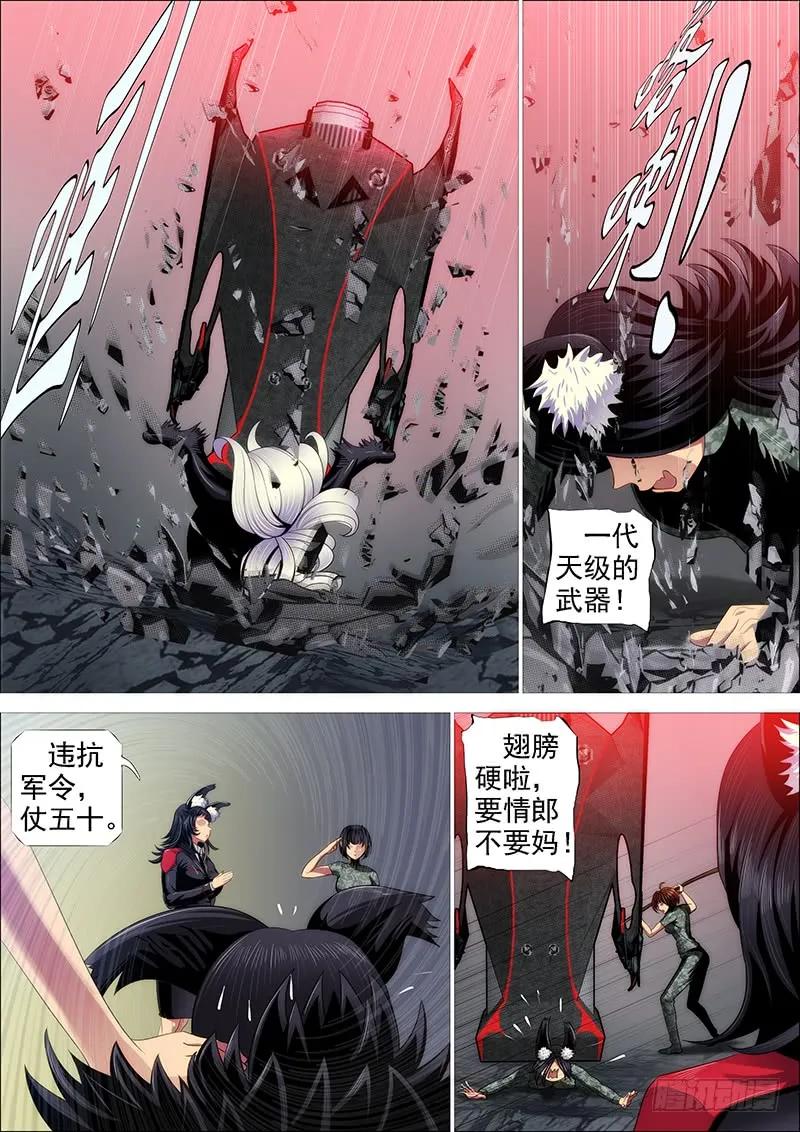 铁姬钢兵 宇宙网络战 第14页