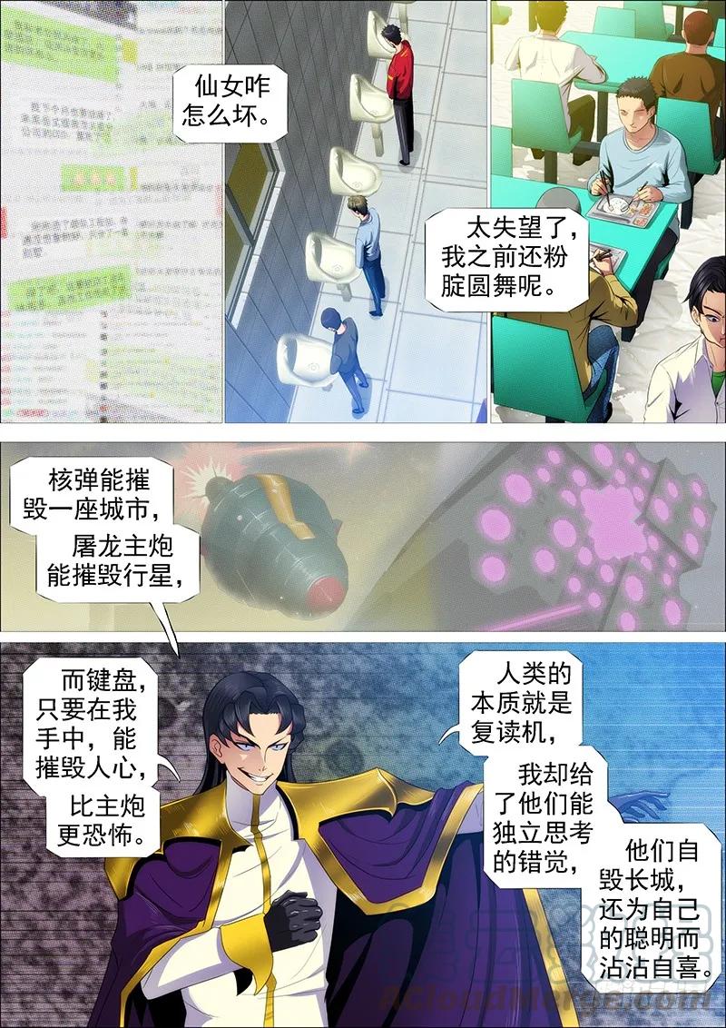 铁姬钢兵 宇宙网络战 第4页