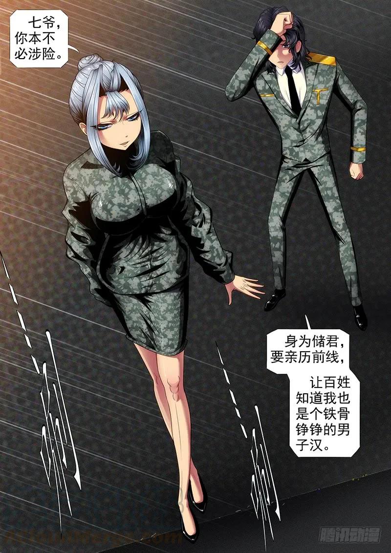 铁姬钢兵 宇宙网络战 第7页