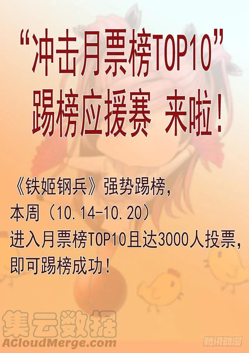 铁姬钢兵 铁姬钢兵投月票送礼 第1页